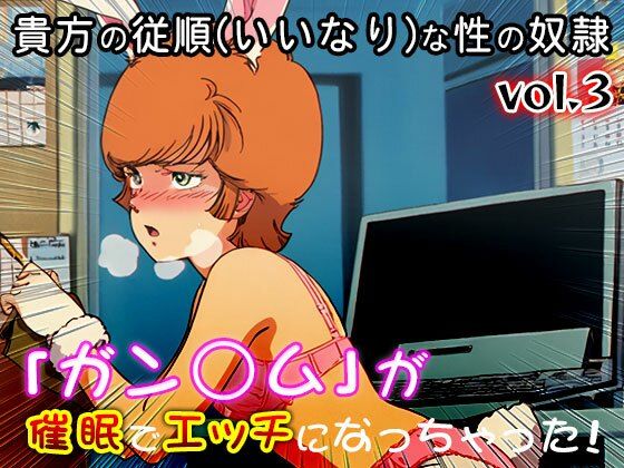 【同人CG集】ガン○ム 3 サンプル9ページ目