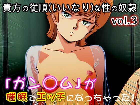 【同人CG集】ガン○ム 3 サンプル10ページ目