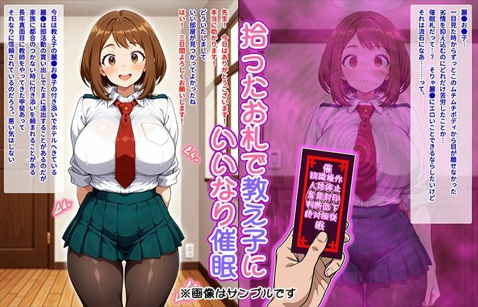 【催●いいなりオナホ授業】麗●お茶●編 ―教え子のムチムチ美少女を催●でいいなりにしてオナホにするだけの話― 【セリフ入りCG集】 サンプル1ページ目