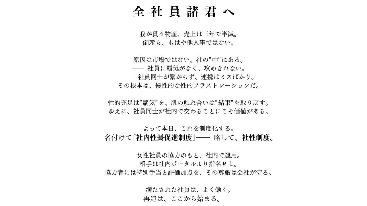 社精制度【巨乳新入社員編】〜社長命令で社内セックスする話〜 サンプル1ページ目