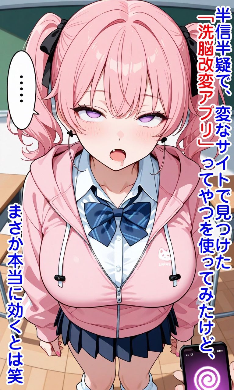 生意気巨乳娘に復讐常識改変＆肉体改変 サンプル2ページ目