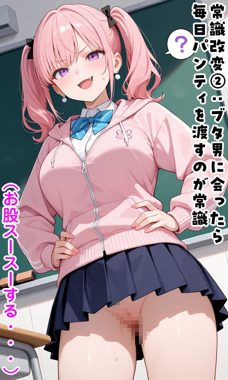 生意気巨乳娘に復讐常識改変＆肉体改変 サンプル8ページ目
