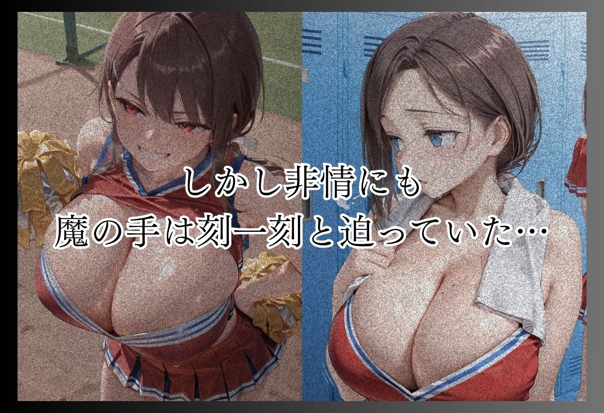 月●日のたわわ-S級美女筆おろし編 ・爆乳チアリーダーストーカー編 ・既婚上司不倫S●X編- サンプル2ページ目