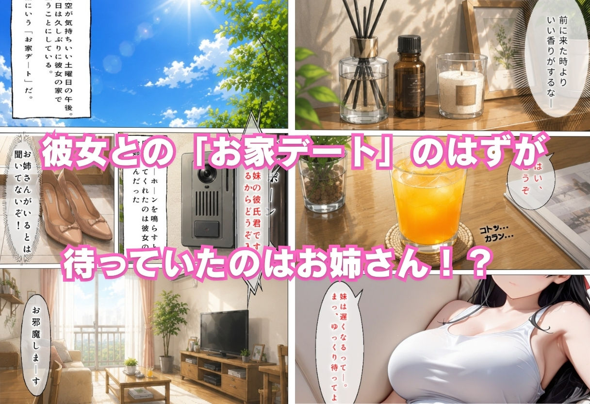 彼女のお姉さんを寝取りました  Vol.2 サンプル1ページ目