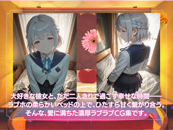 ラブホで愛し合うふたり 葛◯リーリヤ サンプル1ページ目