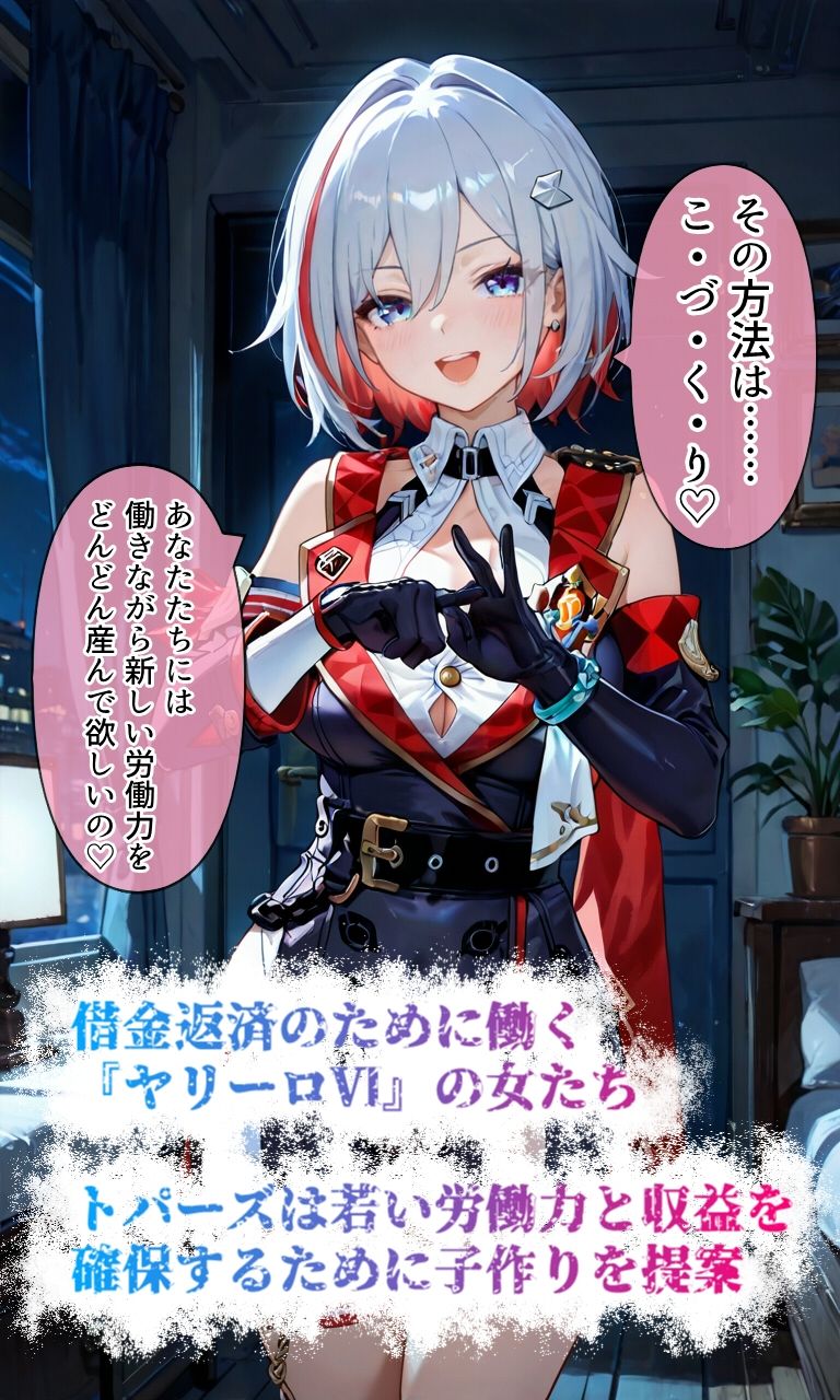 氷の星の堕ちた女たち  子作り編 サンプル1ページ目