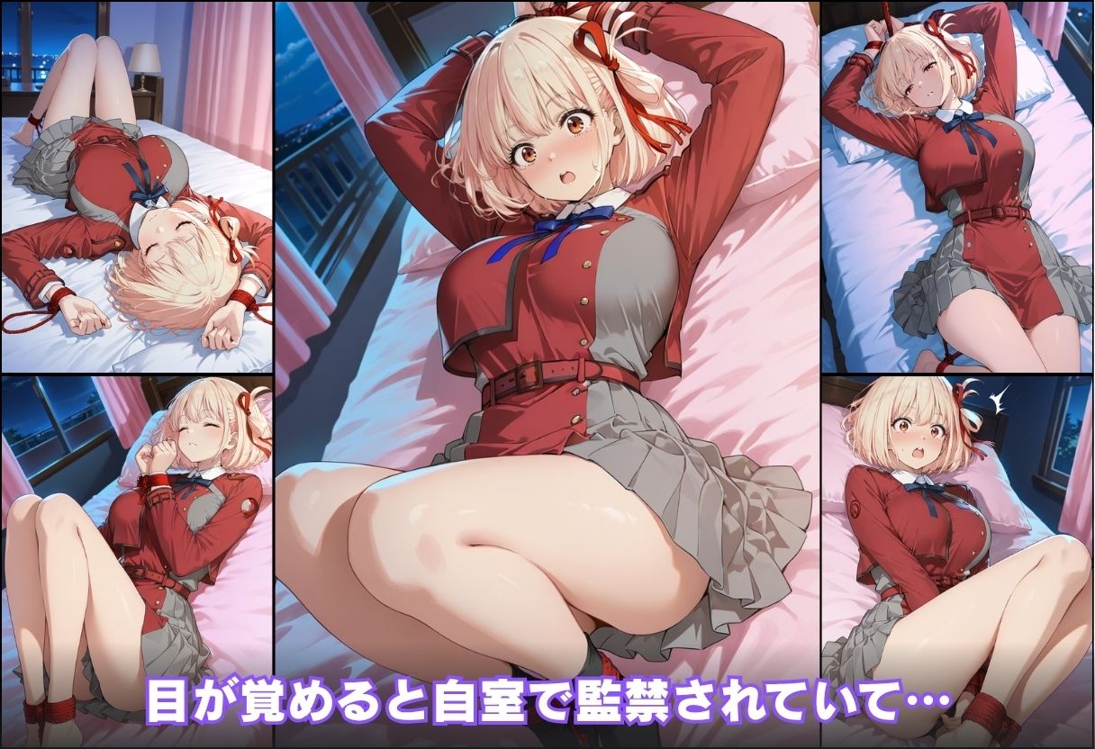 尿意の限界 リコリコおもらし 錦木千束 サンプル7ページ目