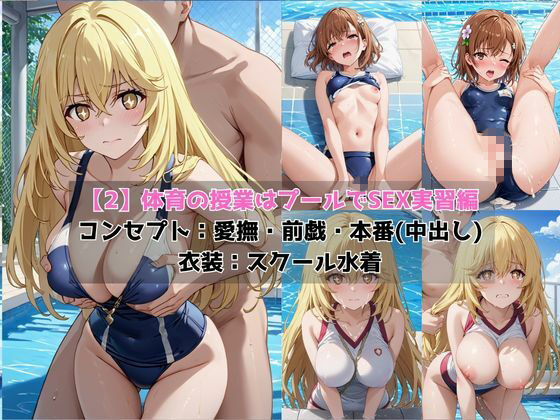 学校の性処理委員に任命されてしまった御〇美琴＆食〇操祈の日常 サンプル4ページ目