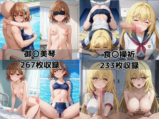 学校の性処理委員に任命されてしまった御〇美琴＆食〇操祈の日常 サンプル8ページ目
