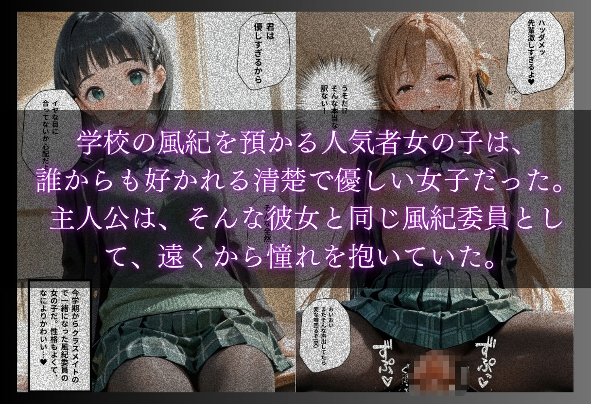 学校の清楚でかわいい推し風紀委員は噂通りにヤリマンでした サンプル1ページ目