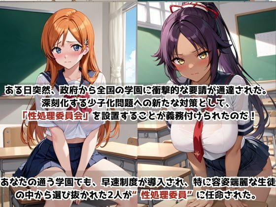 学校の性処理委員に任命されてしまった井〇上織姫＆四〇院夜一の日常 サンプル1ページ目