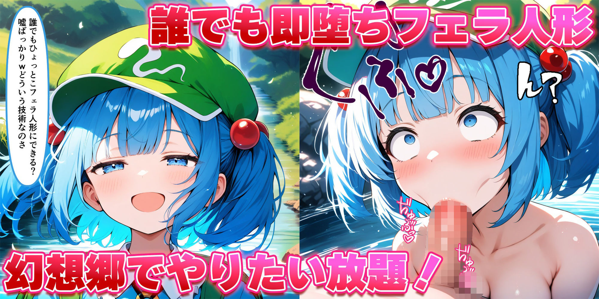 幻想郷征服中！ひょっとこフェラビフォーアフター 紅魔郷〜地霊殿編 サンプル1ページ目