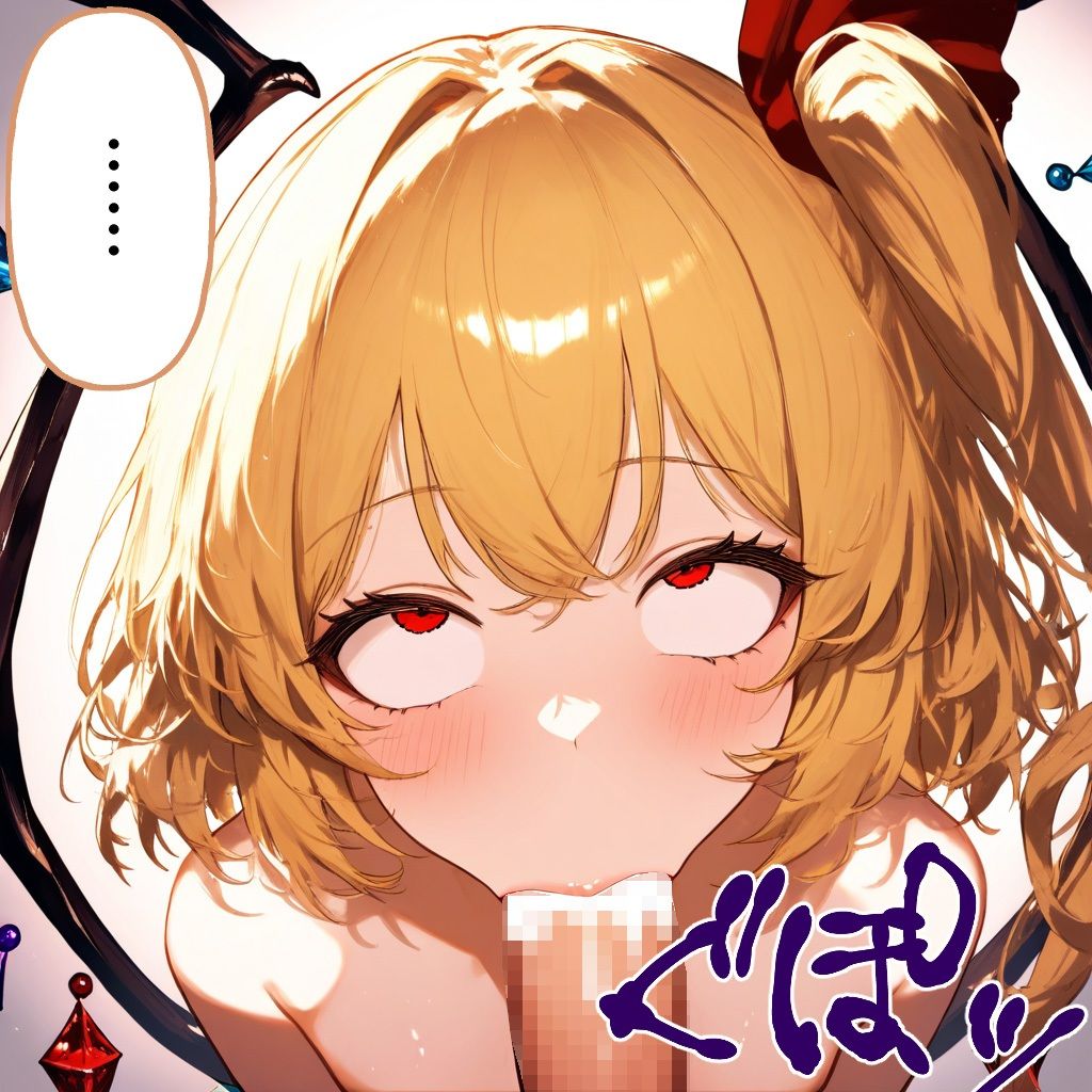 幻想郷征服中！ひょっとこフェラビフォーアフター 紅魔郷〜地霊殿編 サンプル3ページ目