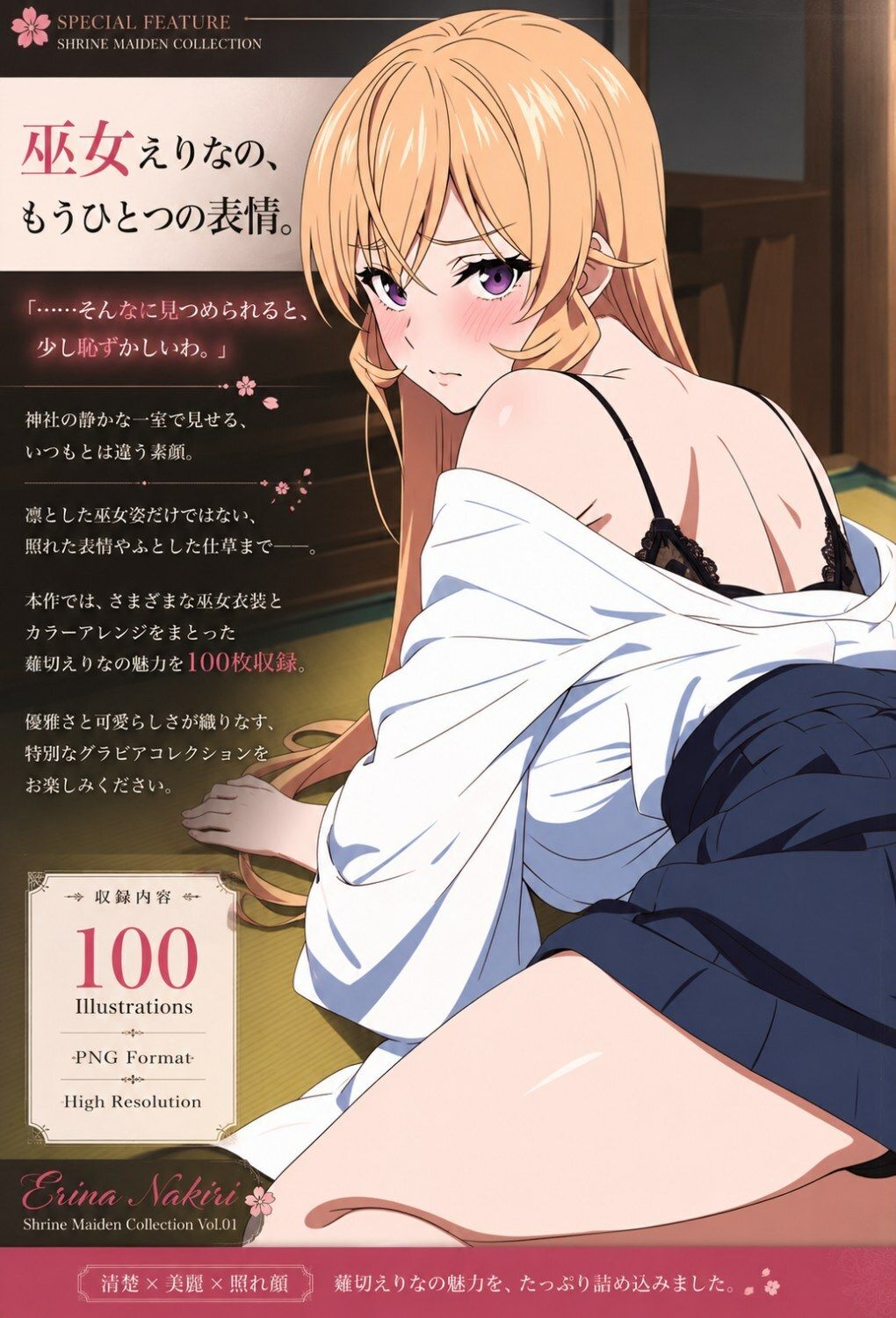 薙切えりな巫女グラビアコレクション サンプル1ページ目