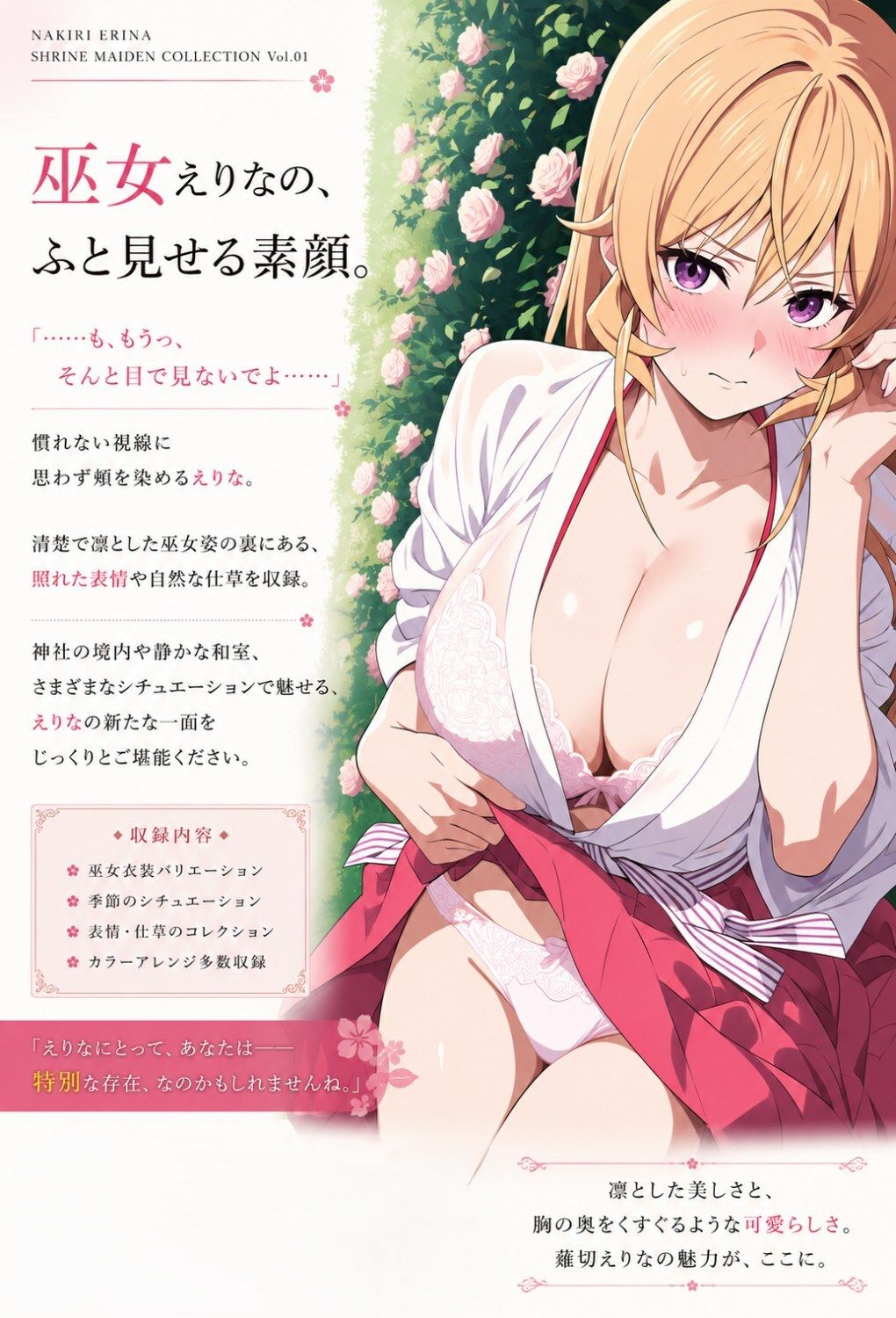 薙切えりな巫女グラビアコレクション サンプル2ページ目