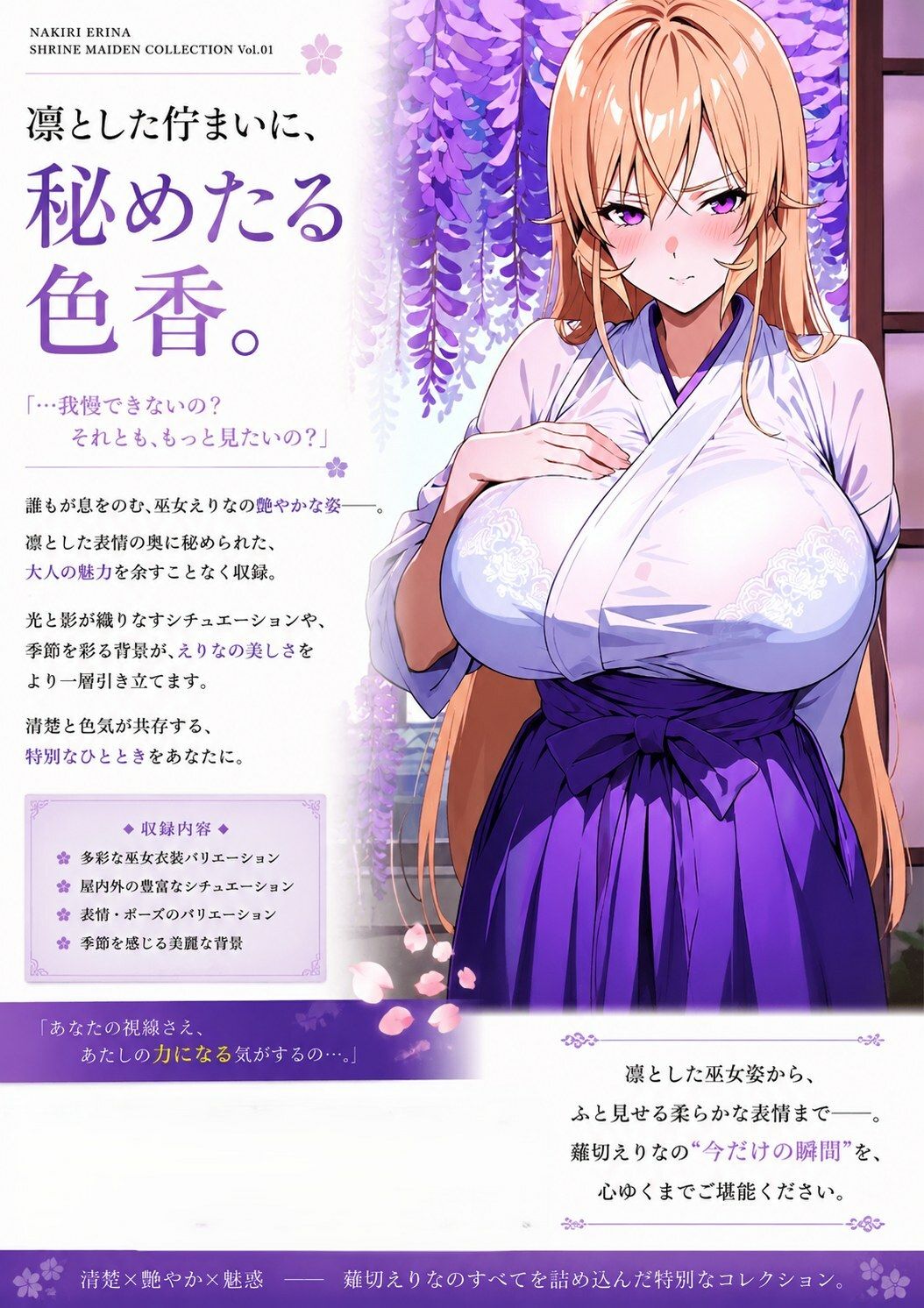 薙切えりな巫女グラビアコレクション サンプル3ページ目