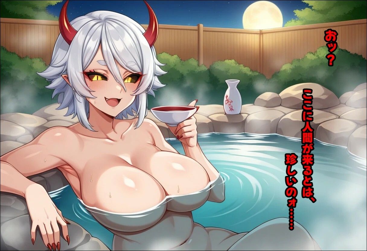 山奥の温泉で、鬼のお姉さんに出会った サンプル1ページ目