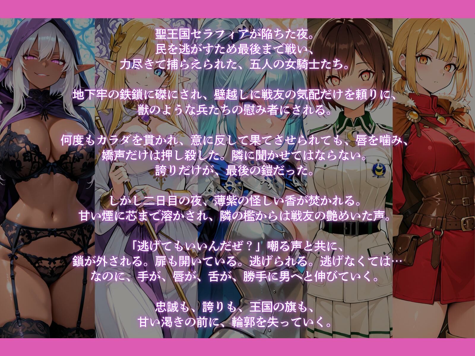 亡国の女騎士団【一夜は耐えた5人の女、二夜目の魔香でとうとう快楽堕ち】 サンプル1ページ目