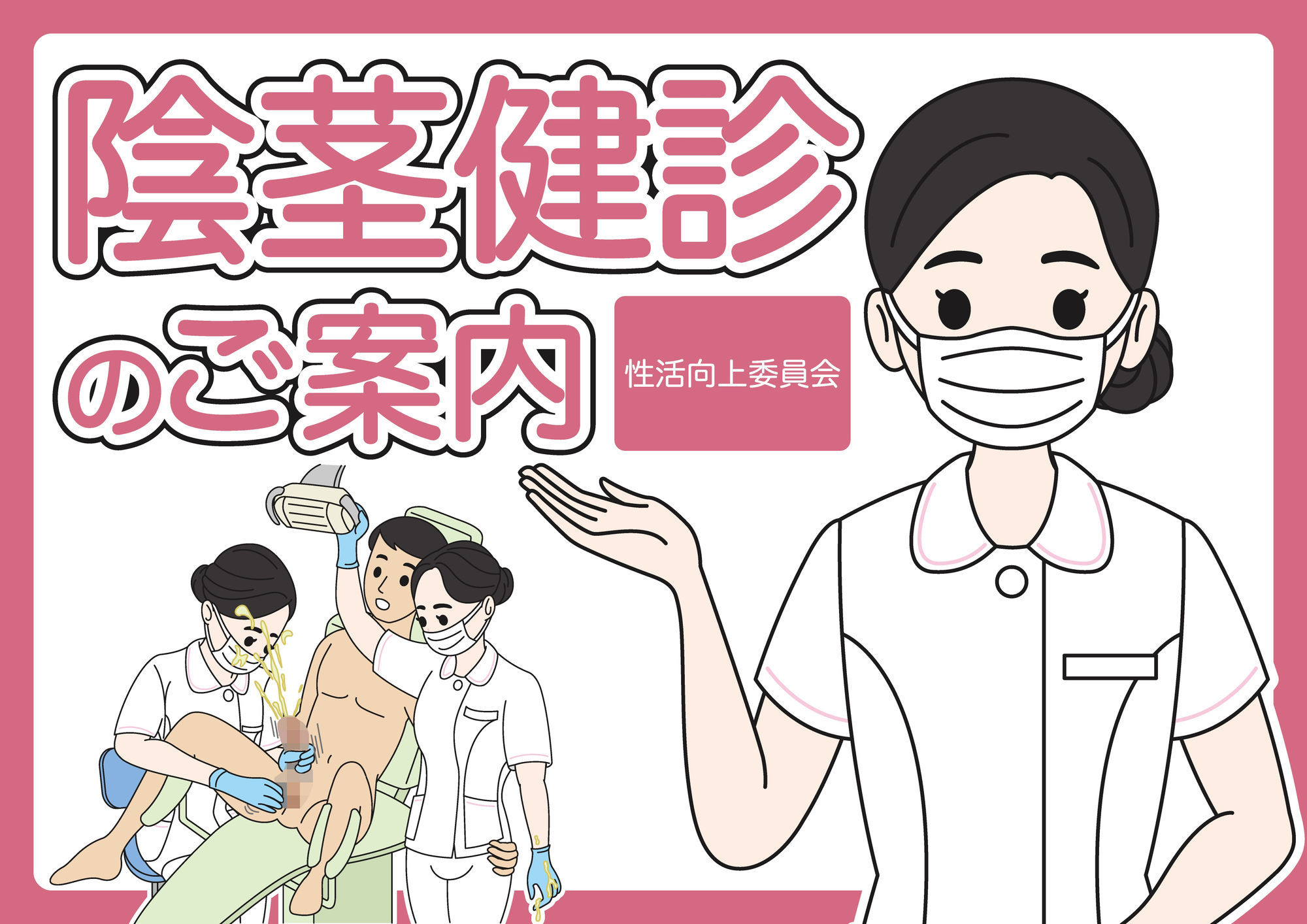 陰茎健診のご案内 サンプル1ページ目
