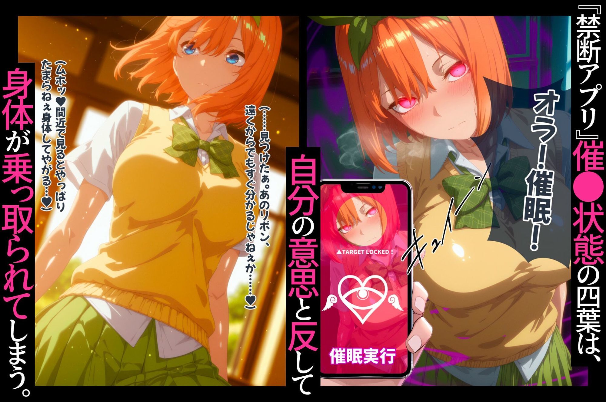 ヒロイン洗脳 ―中野三〇・四〇 催●スマホで言いなりカノジョ化計画【全編セリフ付き】― サンプル2ページ目
