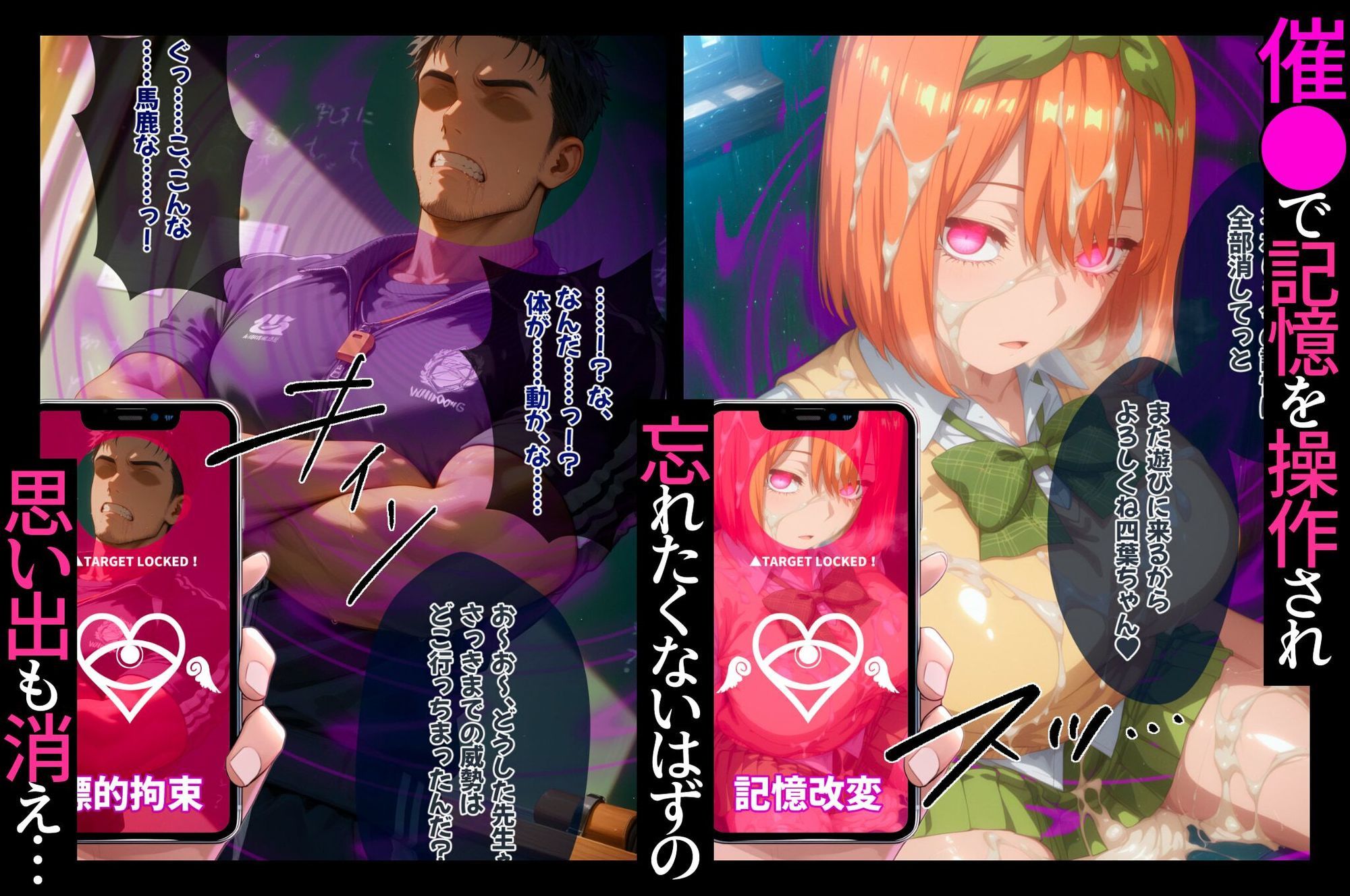 ヒロイン洗脳 ―中野三〇・四〇 催●スマホで言いなりカノジョ化計画【全編セリフ付き】― サンプル4ページ目