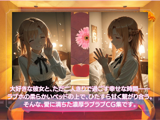 ラブホで愛し合うふたり 結◯明日奈 サンプル1ページ目