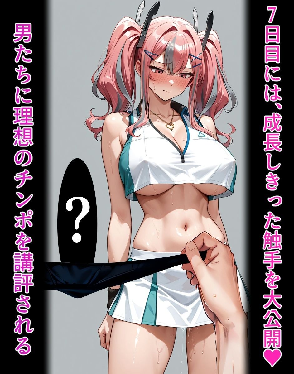 ブレマ〇トン【イけばイくほど、成長する触手パンツ＆プラグとの一週間＋流出系シリーズ】 サンプル4ページ目