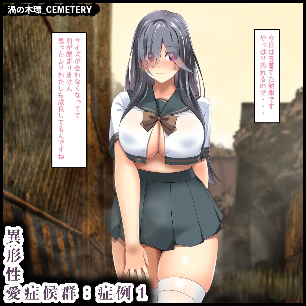 異形性愛症候群:症例1 サンプル8ページ目
