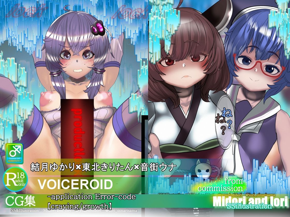 【結月ゆかり/ふたなり】application Error‐3セット サンプル9ページ目