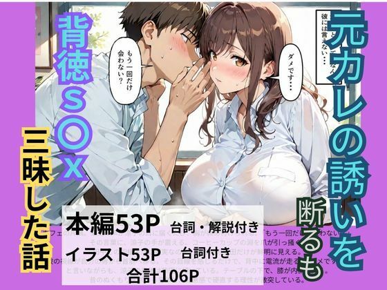 元カレの誘いを断るも背徳S〇X三昧した話 サンプル1ページ目