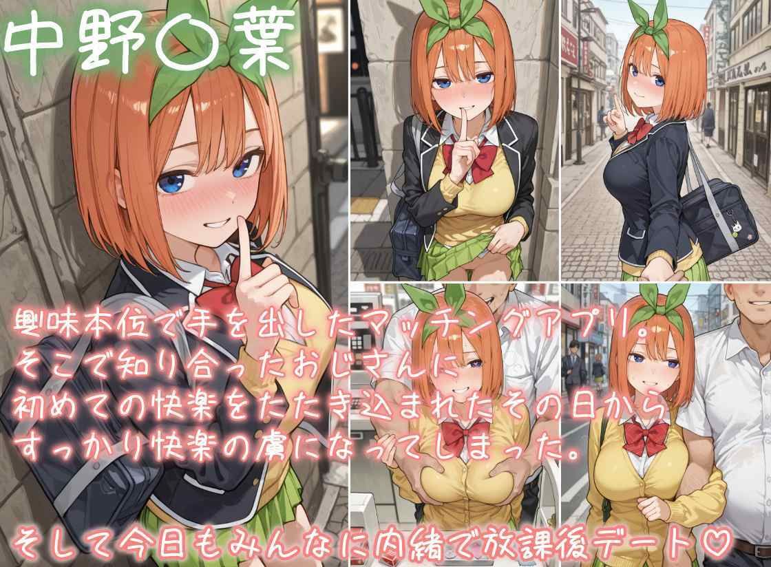 種付けおじさんといちゃラブヒロイン 中〇姉妹編2 サンプル1ページ目