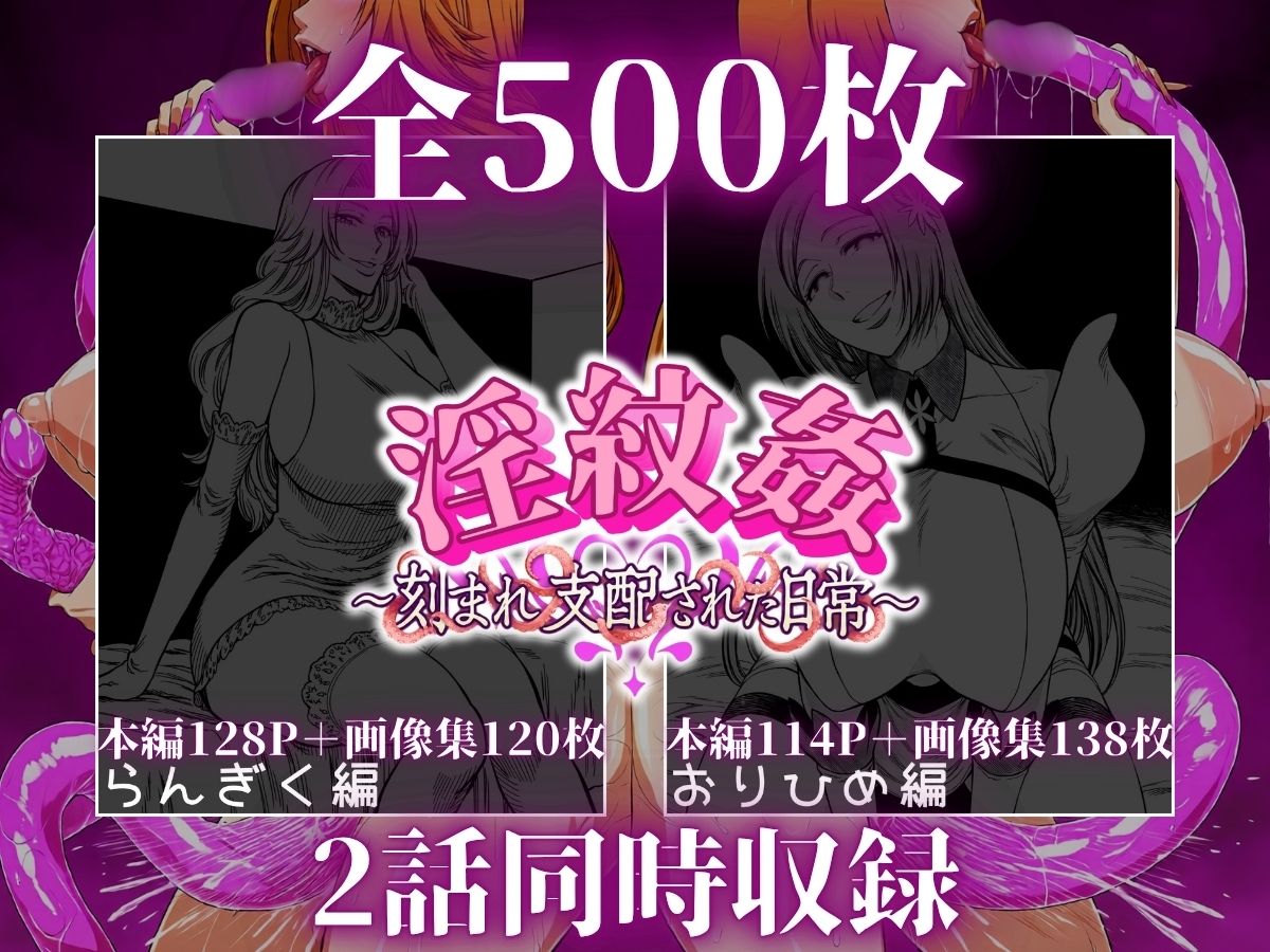 淫紋姦 〜刻まれ支配された日常〜  おりきく編 サンプル10ページ目