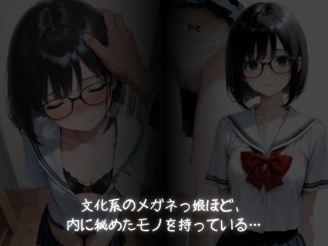 文化系のメガネつ娘 サンプル1ページ目