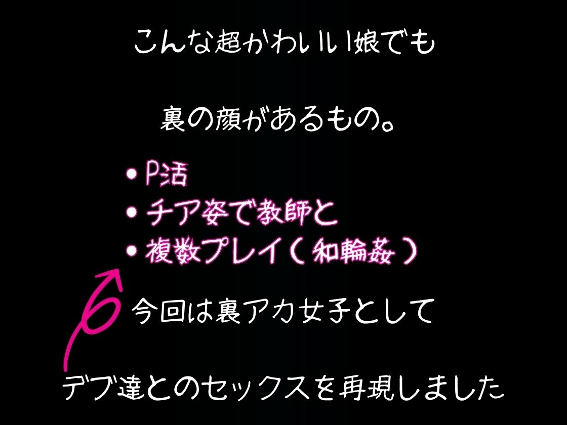 裏アカ女子〜憧れのあの娘はデブに廻されてる〜 サンプル2ページ目