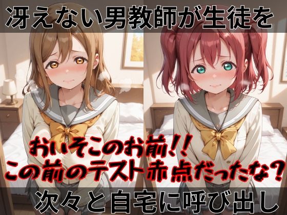 【ラブ●イブ！サンシャイン！！】快楽堕ちカースト1女子ヒロインズ サンプル1ページ目