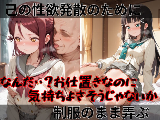 【ラブ●イブ！サンシャイン！！】快楽堕ちカースト1女子ヒロインズ サンプル2ページ目
