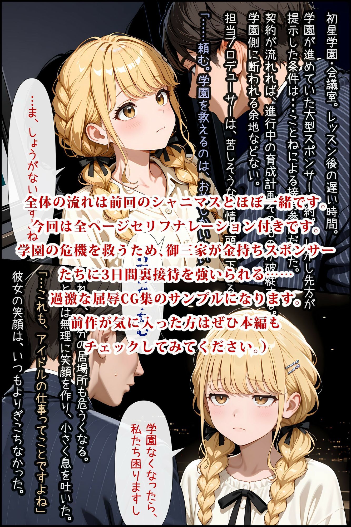 学マス 恥辱の強〇裏接待 〜御三家の屈辱3日間〜  アイドル屈辱シリーズ第二弾 サンプル1ページ目