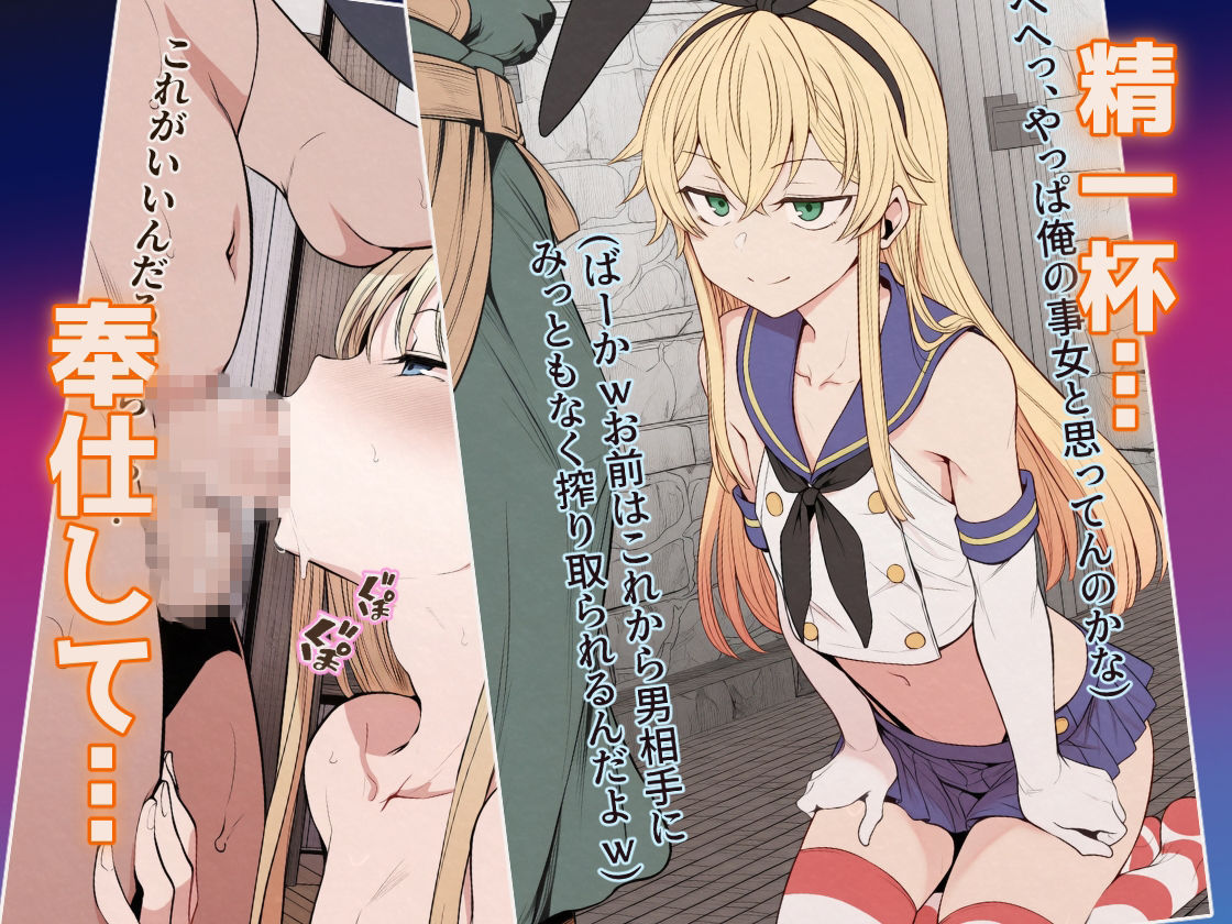 【セリフ付きCG集】異世界ビッチンポ男の娘、島風くん サンプル3ページ目