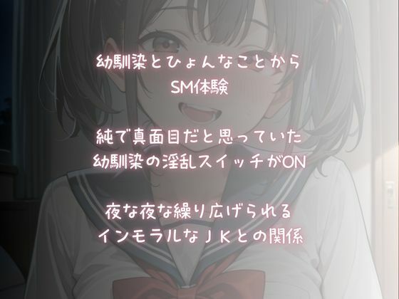 幼馴染と興味本位でSM体験【淫乱スイッチONでハメまくり】 サンプル1ページ目
