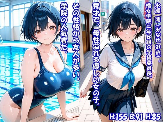 水の守護戦士「ミスティア・ブルー」〜エナジー吸引、洗脳・調教された青のセーラー戦士〜 サンプル1ページ目