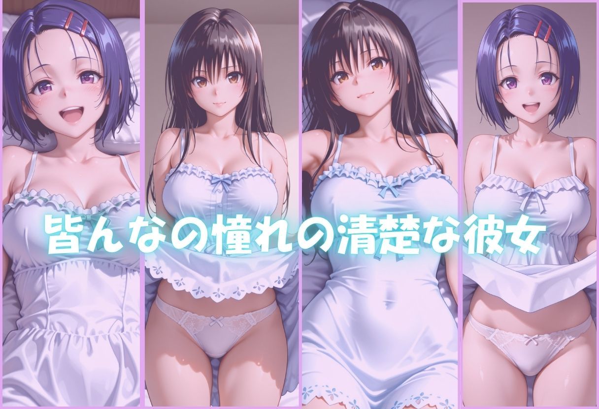 清楚な顔してマジBITCH〜Vol.1 サンプル1ページ目