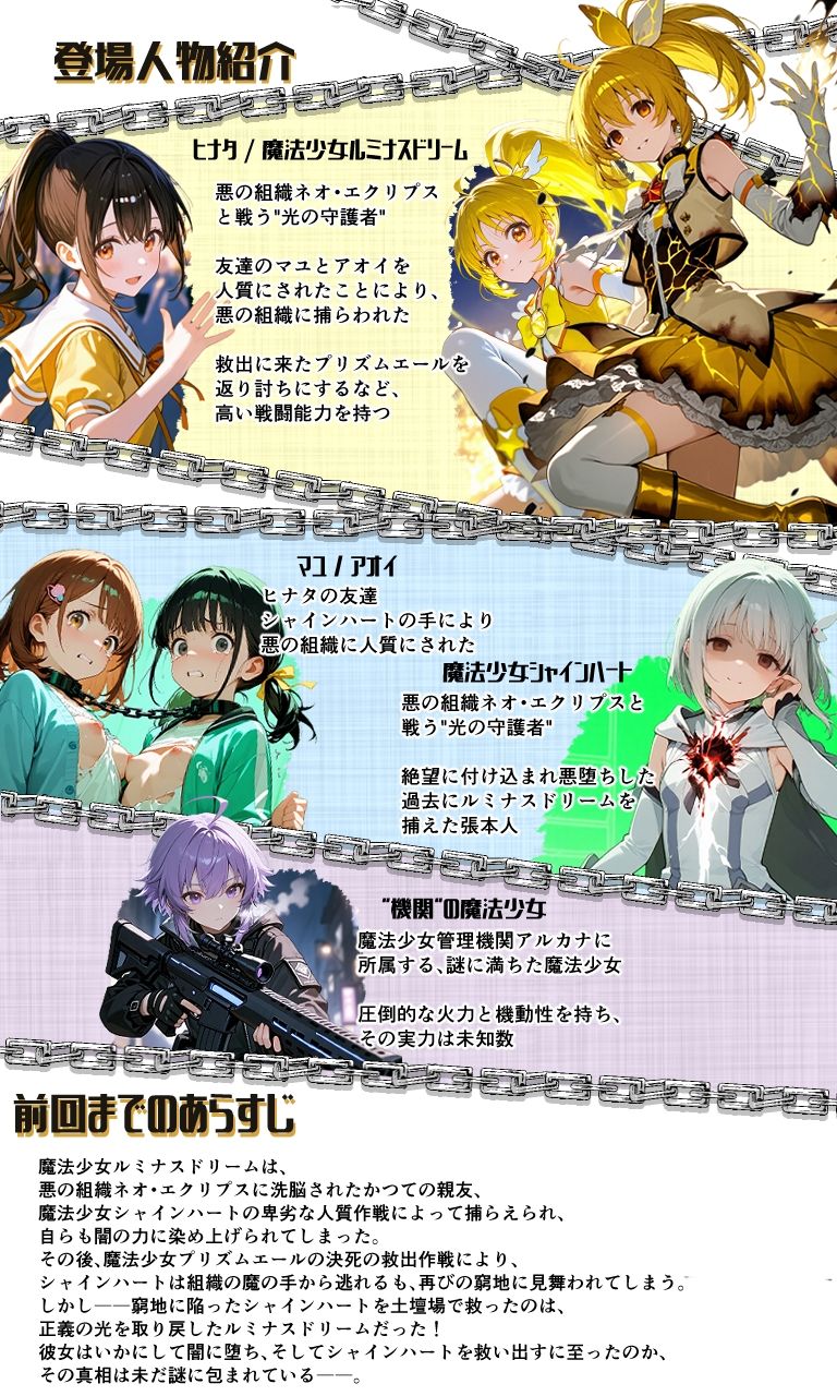 魔法少女ルミナスドリーム2 -正義の魔の手に堕ちる少女- サンプル1ページ目