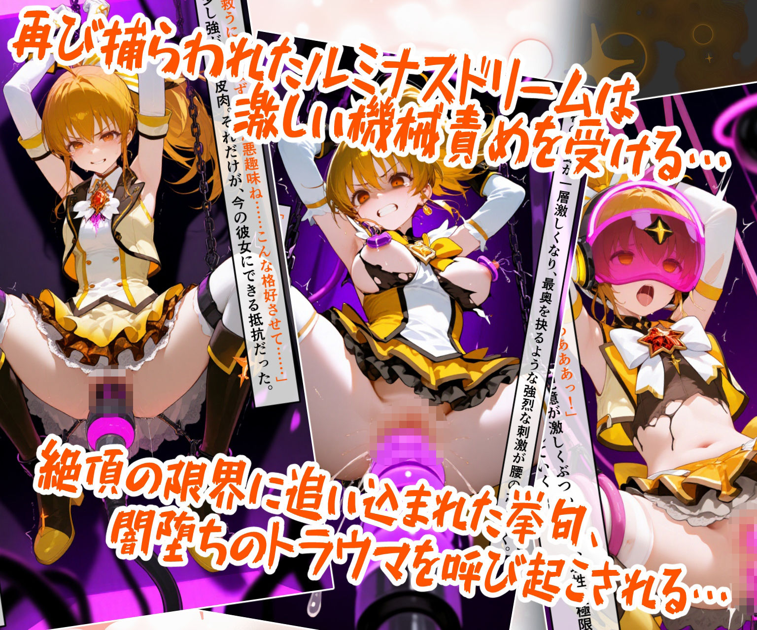 魔法少女ルミナスドリーム2 -正義の魔の手に堕ちる少女- サンプル5ページ目