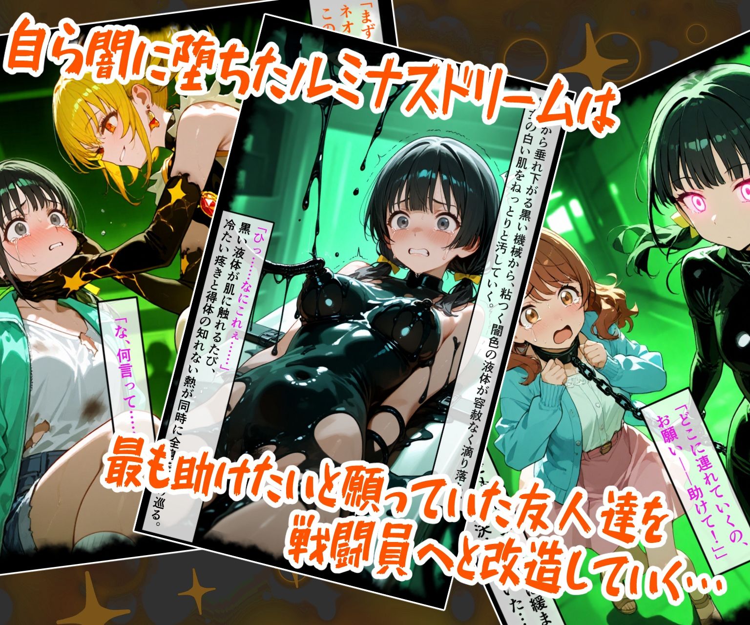 魔法少女ルミナスドリーム2 -正義の魔の手に堕ちる少女- サンプル7ページ目
