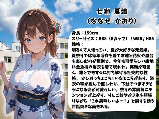 嫌われ者のキモオジ教師は生徒を呼び出してこっそり○しています  被害者10人目  浴衣姿の卒業生かおり サンプル1ページ目