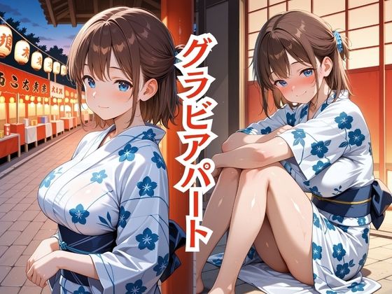 嫌われ者のキモオジ教師は生徒を呼び出してこっそり○しています  被害者10人目  浴衣姿の卒業生かおり サンプル2ページ目