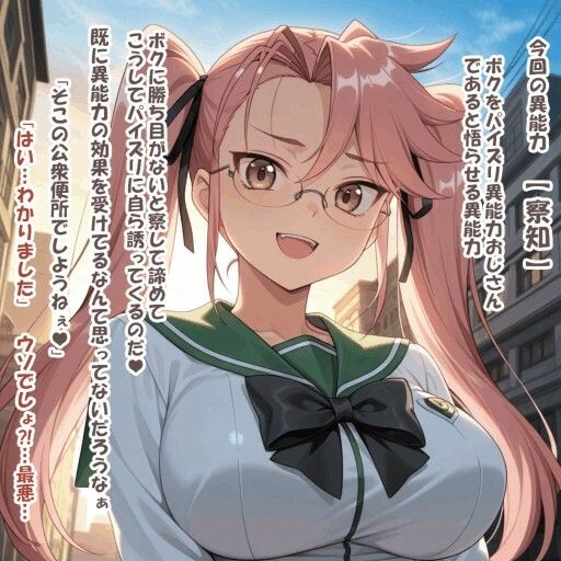 パイズリ異能力おじさん 察知 編 サンプル6ページ目