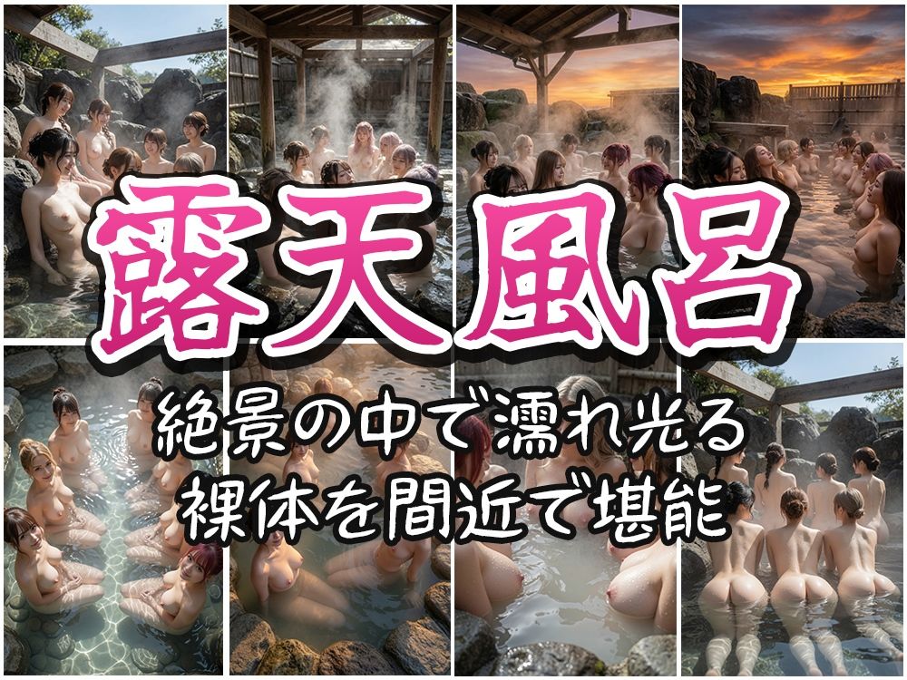 【写真集】女湯に突入 〜全裸の美女たちをあらゆる角度から撮影〜 サンプル6ページ目