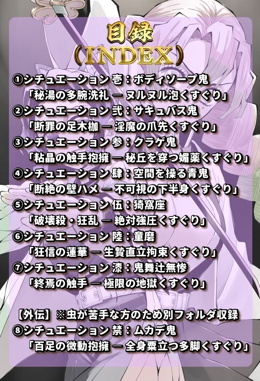 鬼滅の刃の血鬼術が全部くすぐりだったら〜胡蝶しのぶ＆甘露寺蜜璃〜 サンプル2ページ目