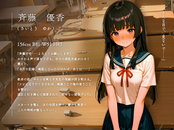〜歪んだ主従関係〜  風紀委員長、優香の放課後の秘密vol.1 サンプル1ページ目